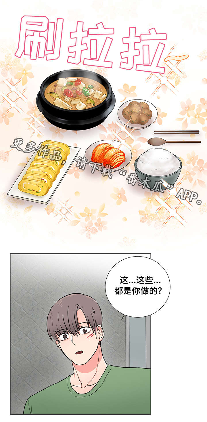 反向饲养漫画,第6章：我错了2图