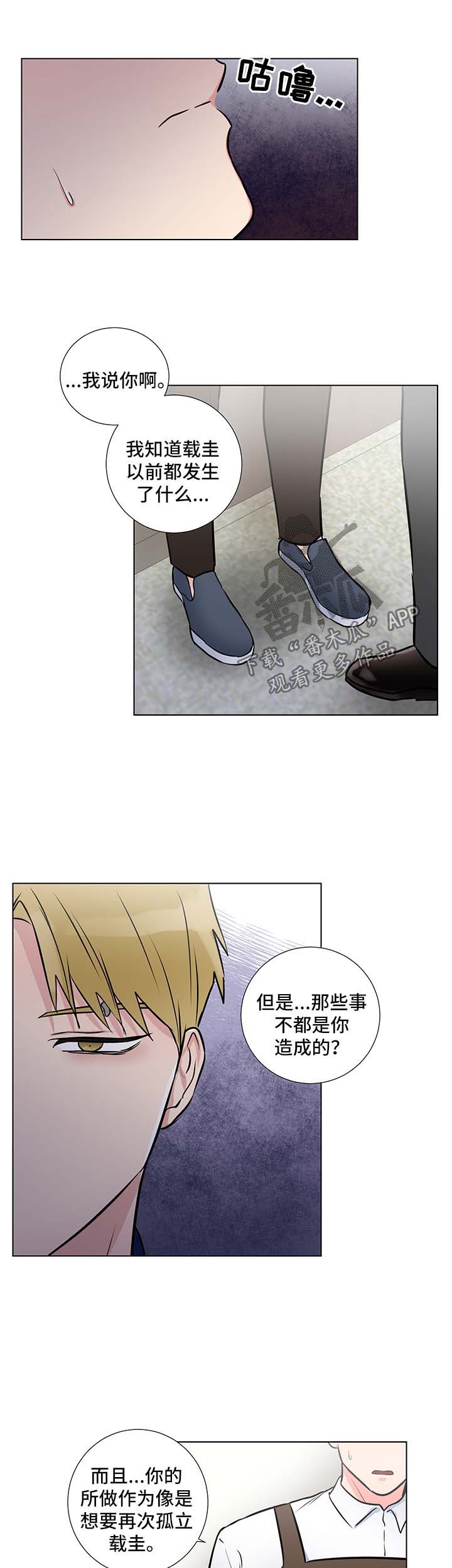 反向饲养漫画,第52章：烦死了2图