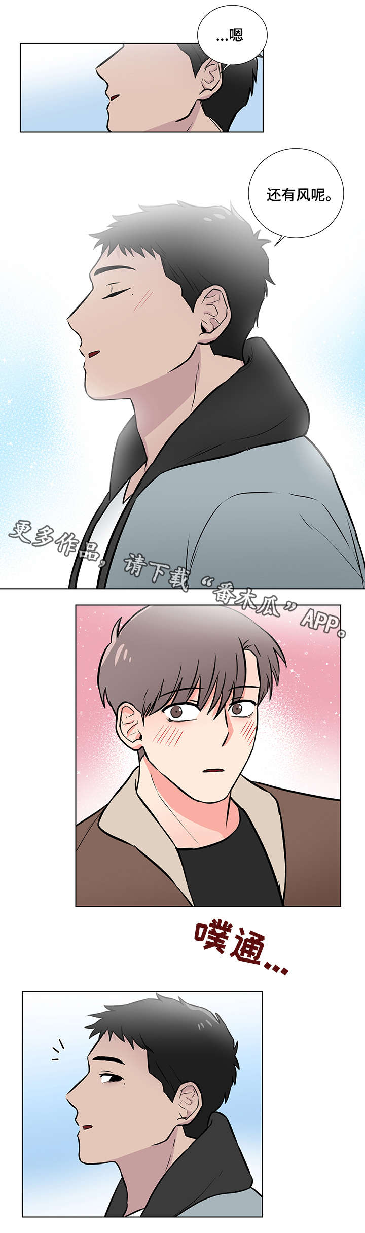 反向饲养漫画,第15章：脸红3图