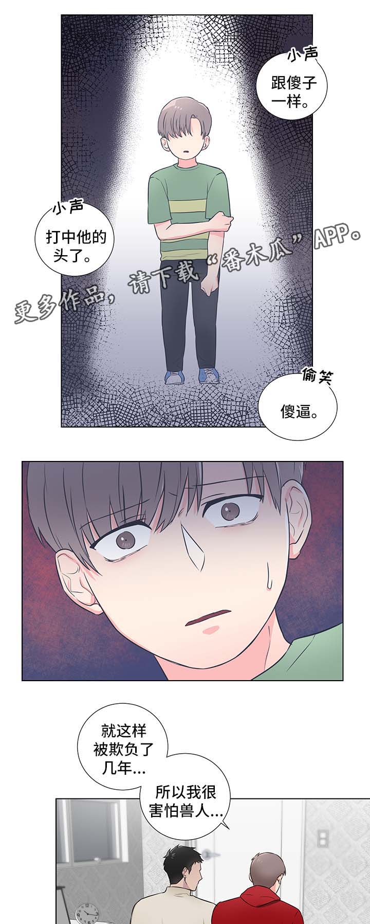 反向饲养漫画,第26章：恐惧兽人5图