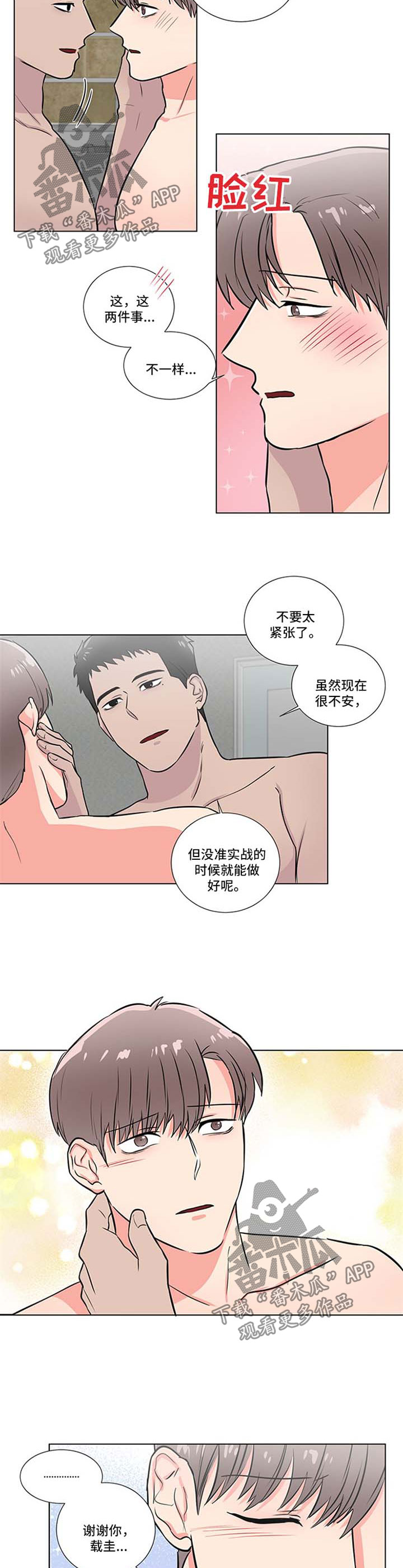反向饲养漫画,第47章：一起洗3图