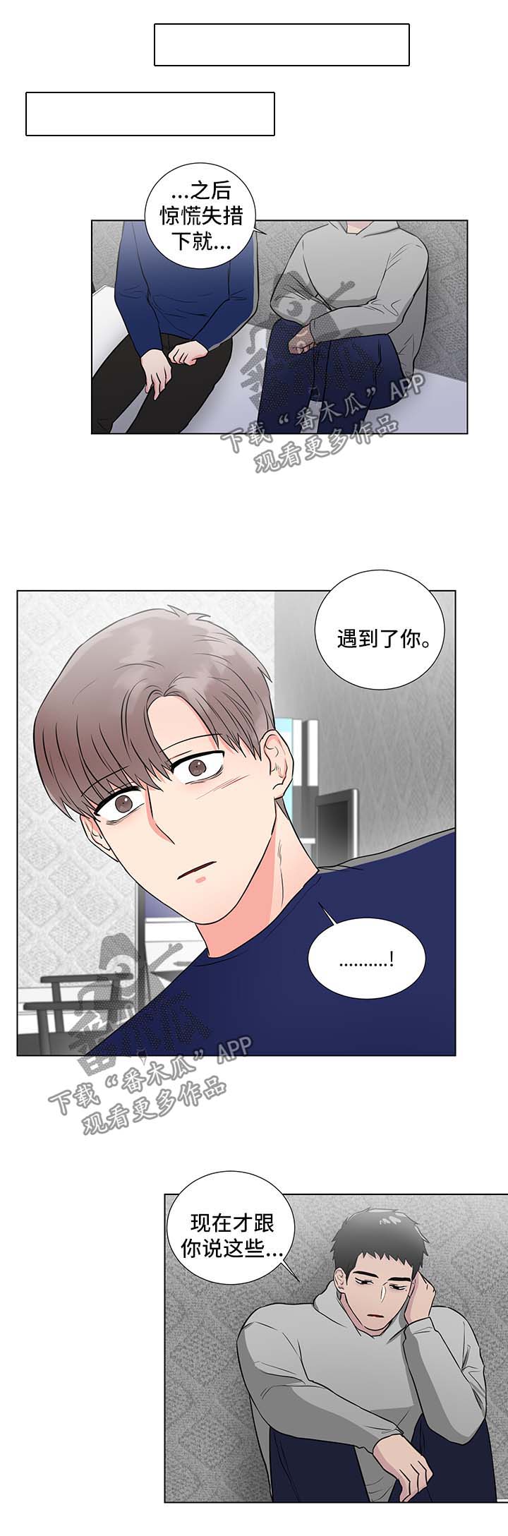 反向饲养漫画,第42章：谢谢你4图