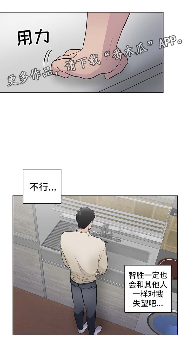 反向饲养漫画,第24章：摇摆不定3图
