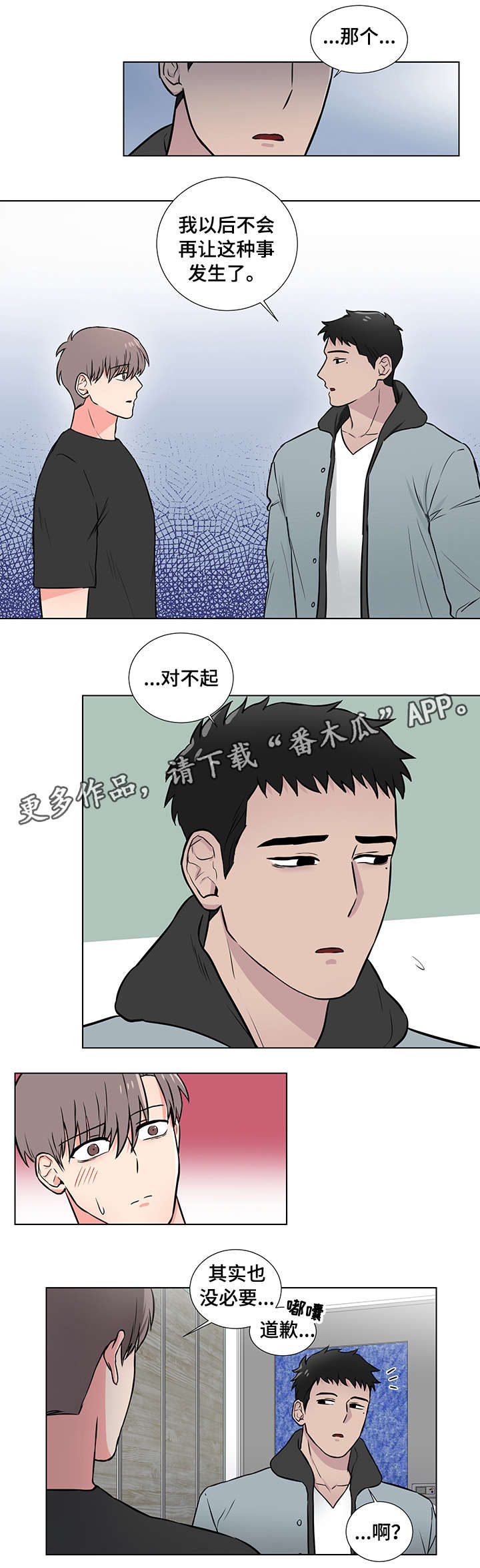 反向饲养漫画,第15章：脸红5图