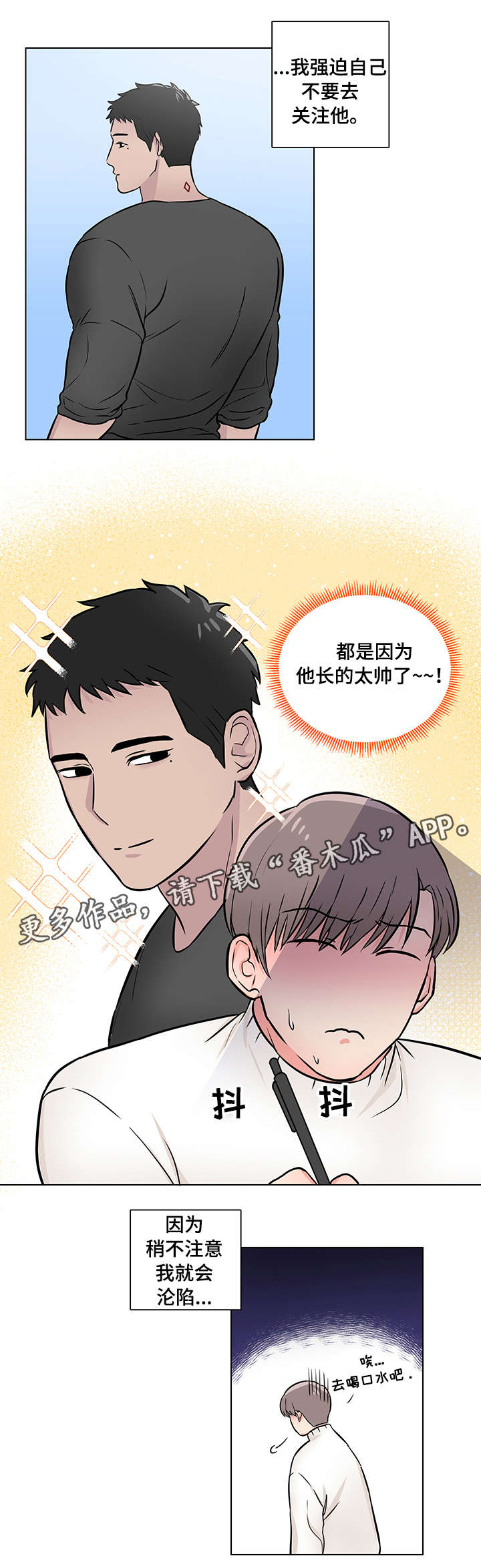 反向饲养人类漫画,第9章：心动5图