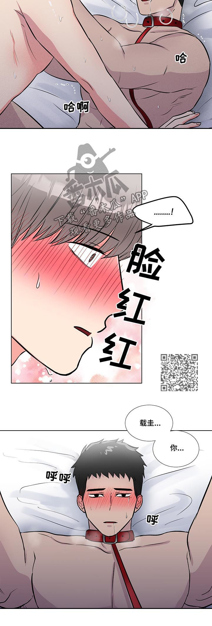 反向饲养漫画,第59章：没必要隐藏2图