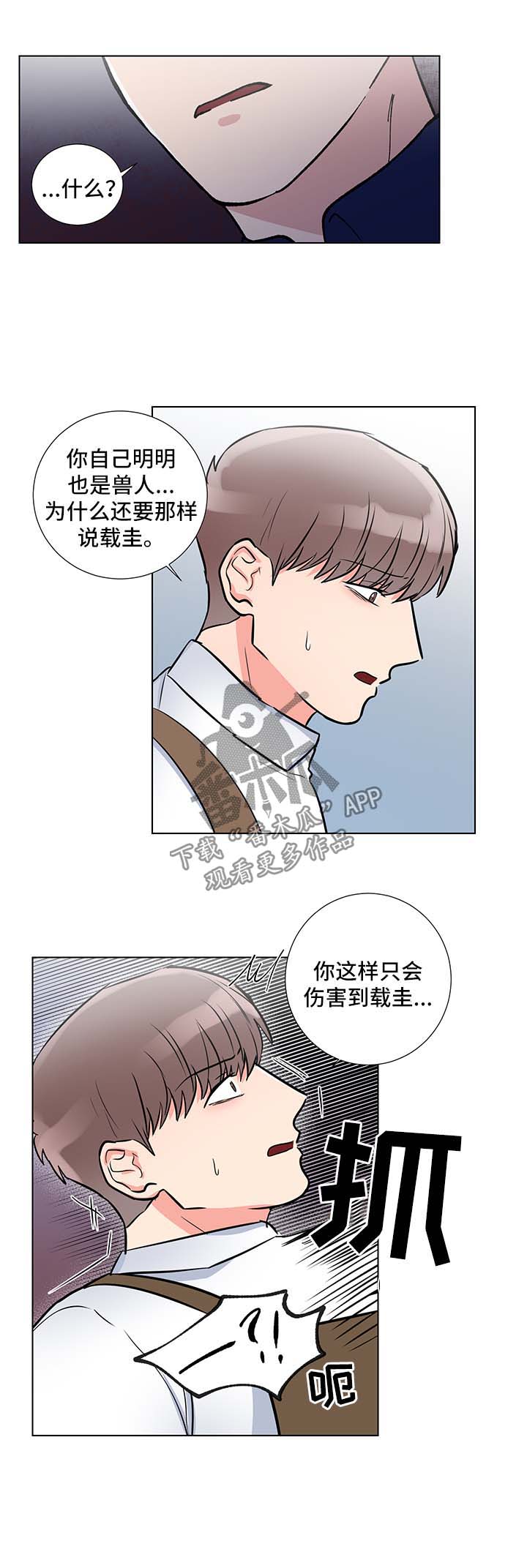 反向饲养漫画,第52章：烦死了4图