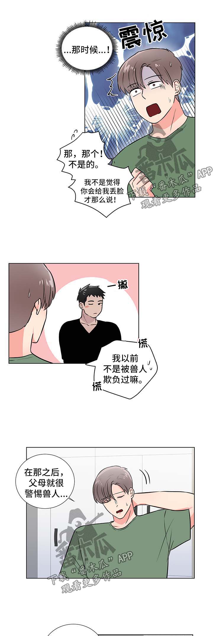 反向饲养漫画,第49章：后盾3图