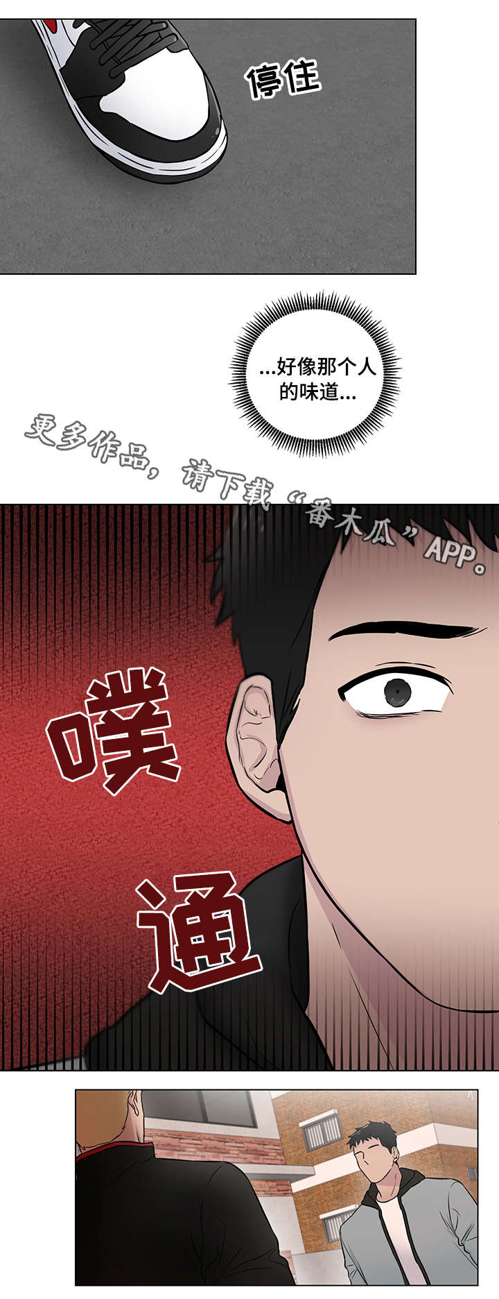 反向饲养漫画,第17章：味道3图