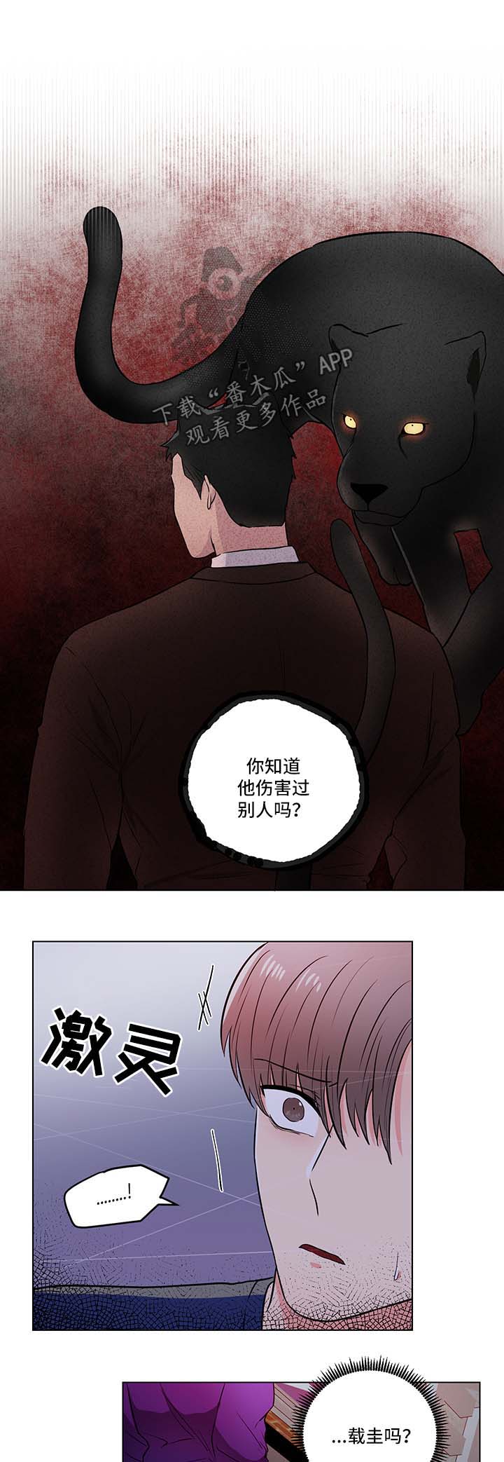 反向饲养漫画,第32章：信任4图