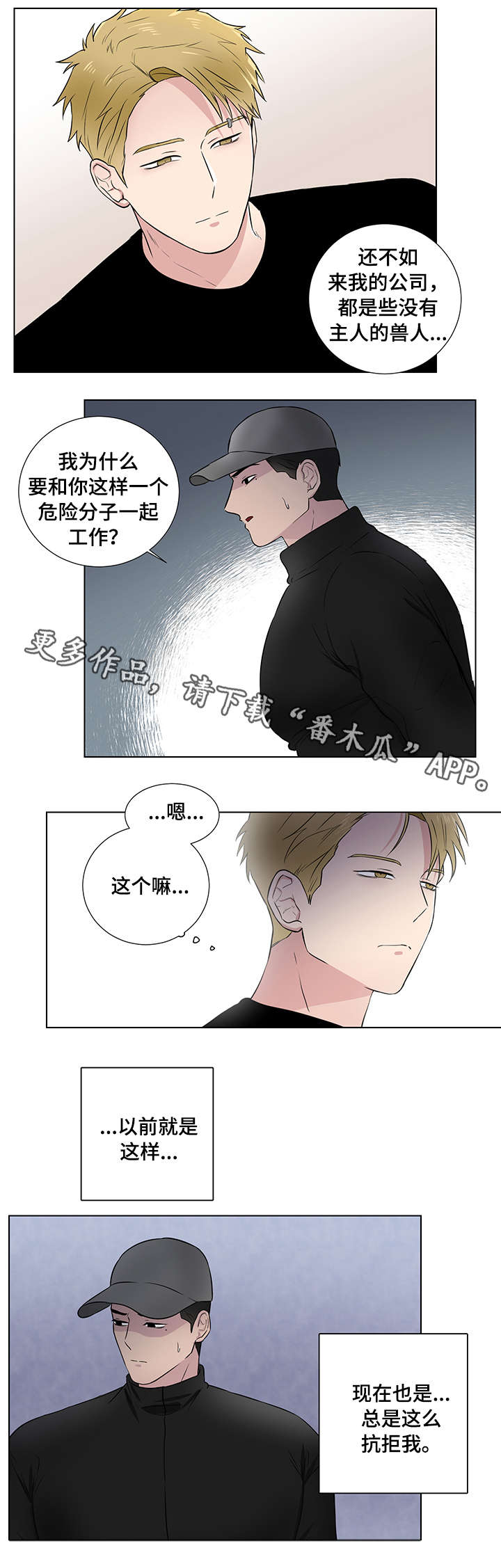 反向饲养漫画,第22章：恶心4图