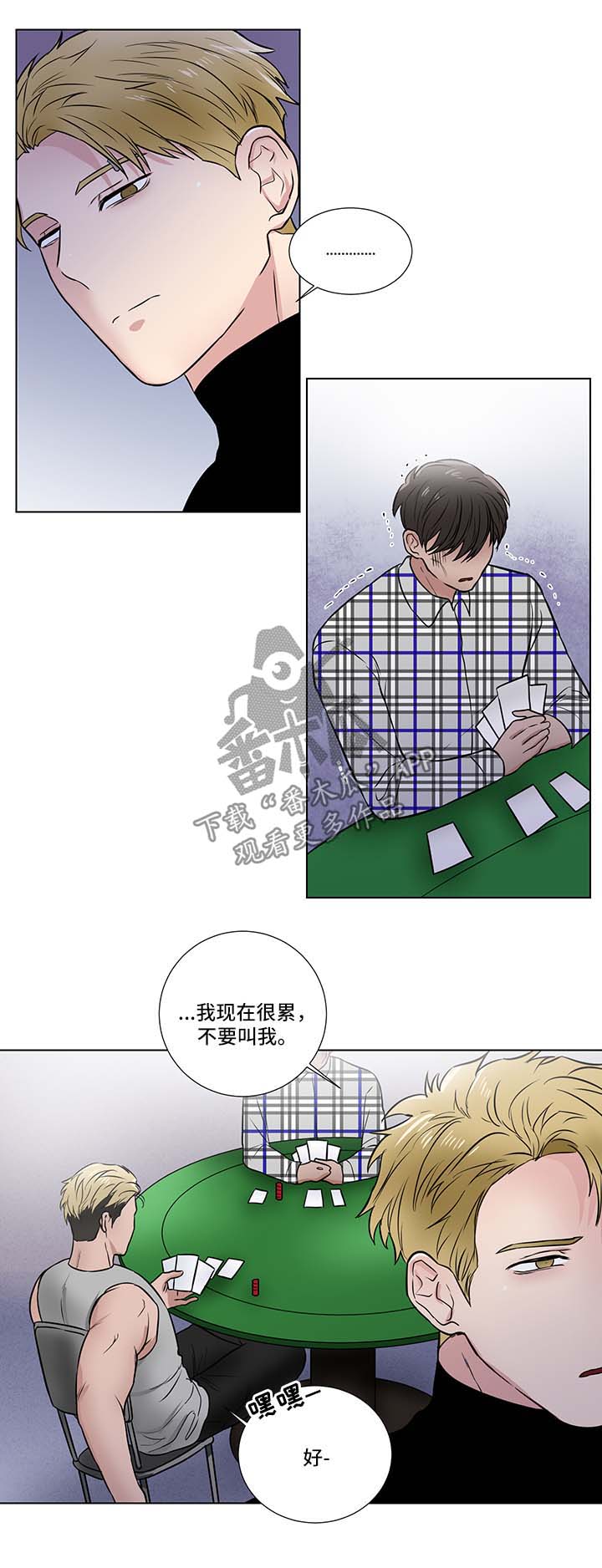 反向饲养漫画,第30章：没礼貌的家伙3图