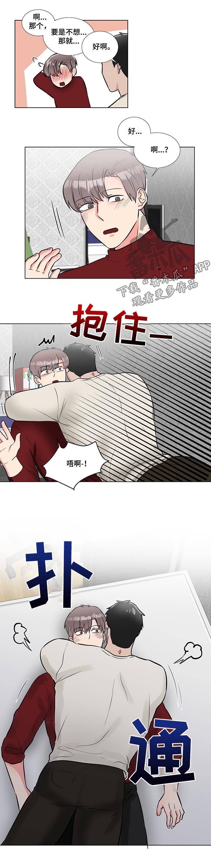 反向饲养漫画,第55章：好可爱3图