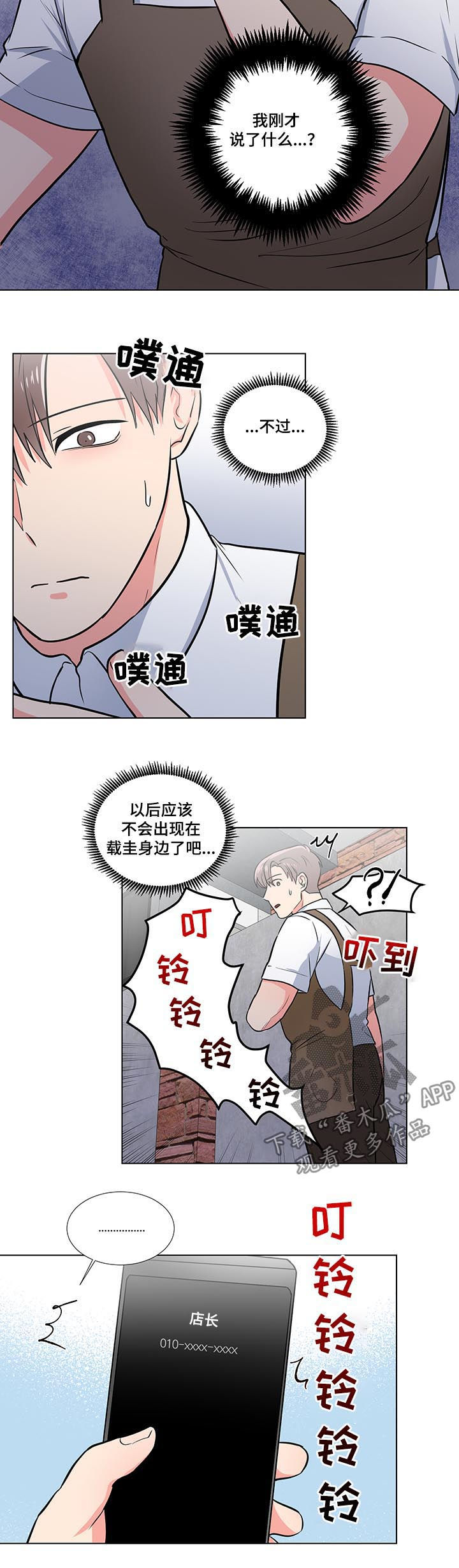 反向饲养漫画,第54章：你冷静点2图