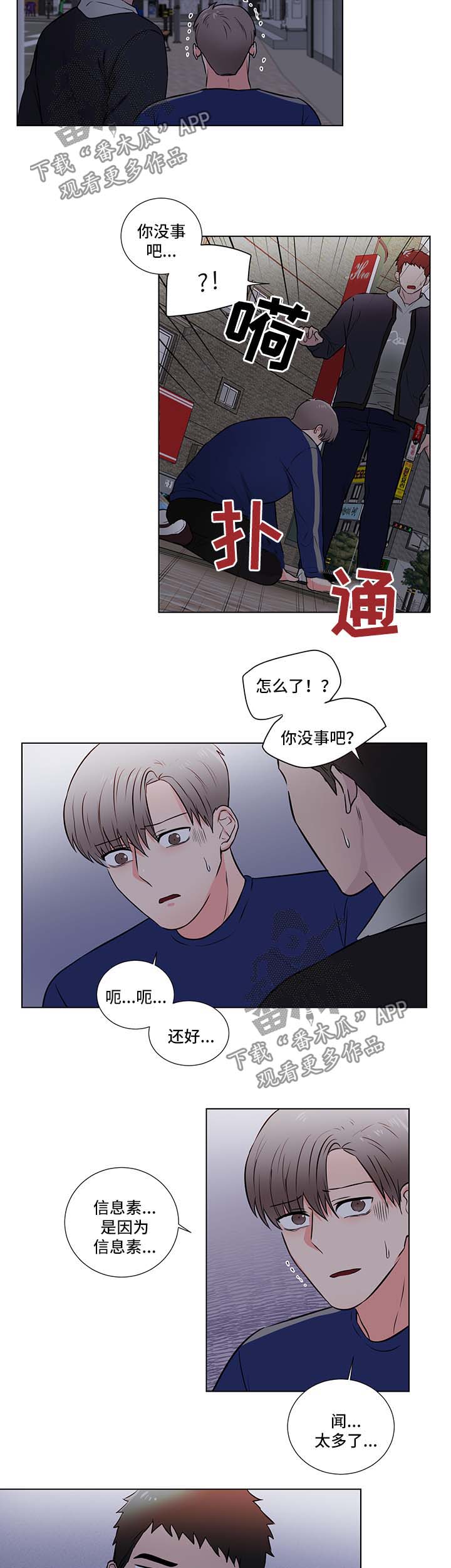 反向饲养漫画,第33章：愤怒1图