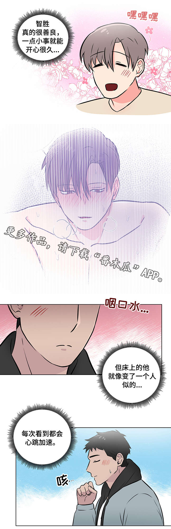 反向饲养漫画,第16章：被跟踪4图