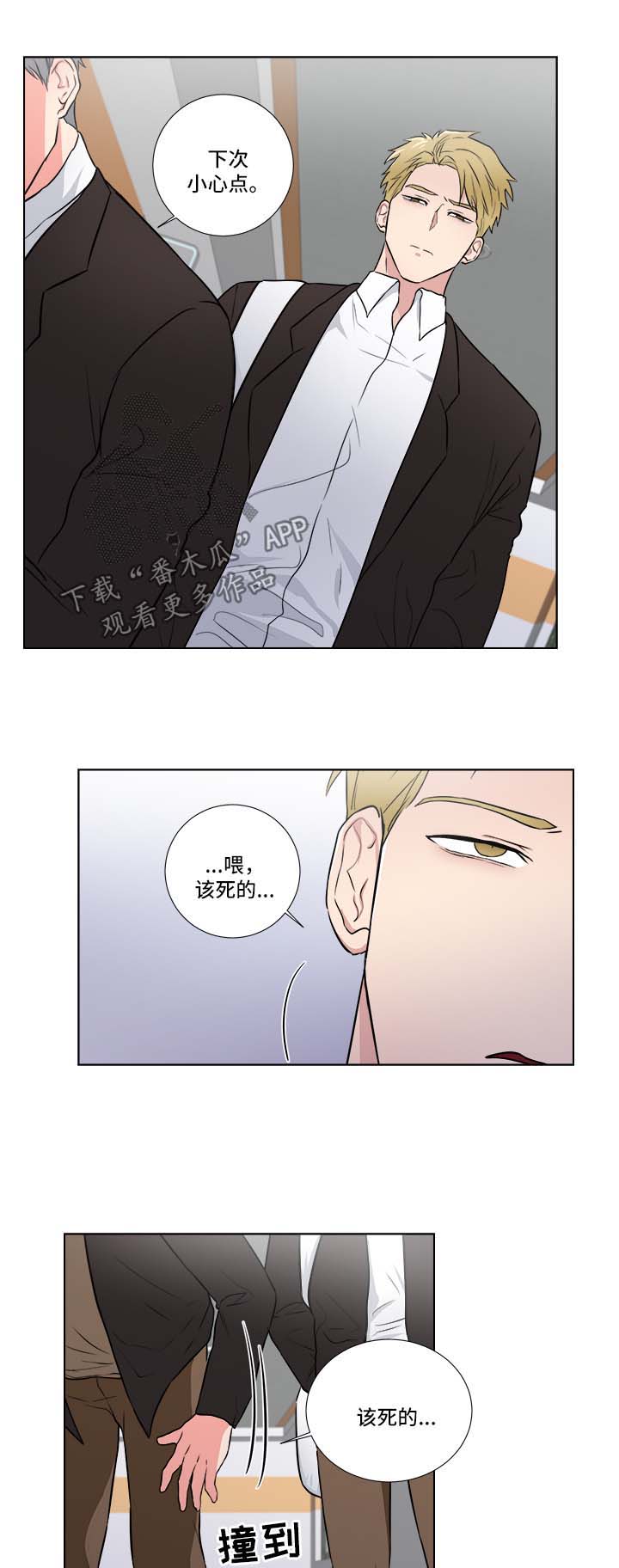 反向饲养系二八载章鱼漫画,第36章：找茬3图