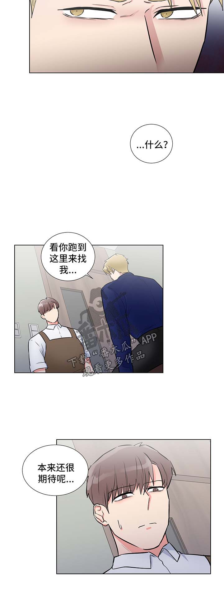 反向饲养漫画,第52章：烦死了4图