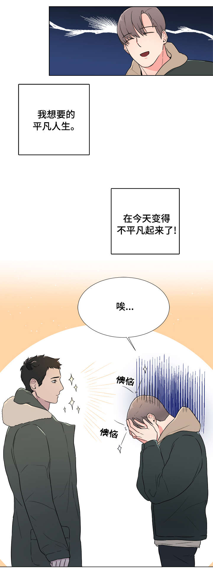 反向驯养小说全文免费阅读漫画,第2章：兽人3图