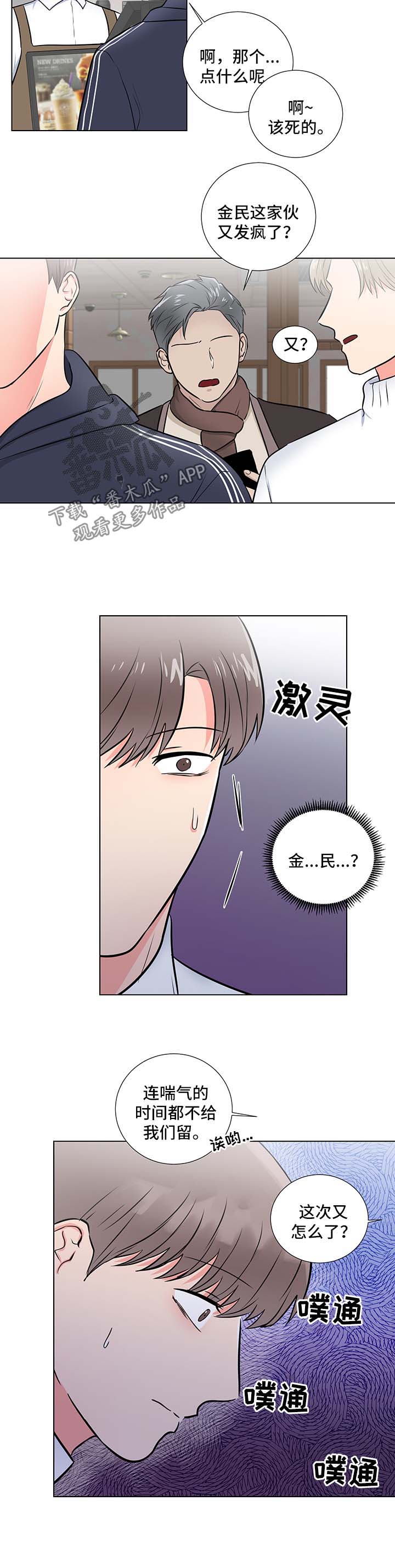 反向饲养漫画,第50章：魂不守舍1图