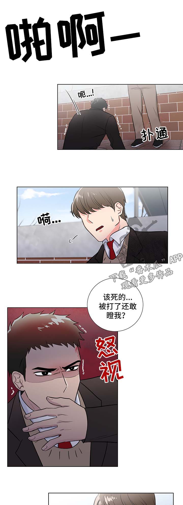 反向饲养漫画,第41章：失去理智4图