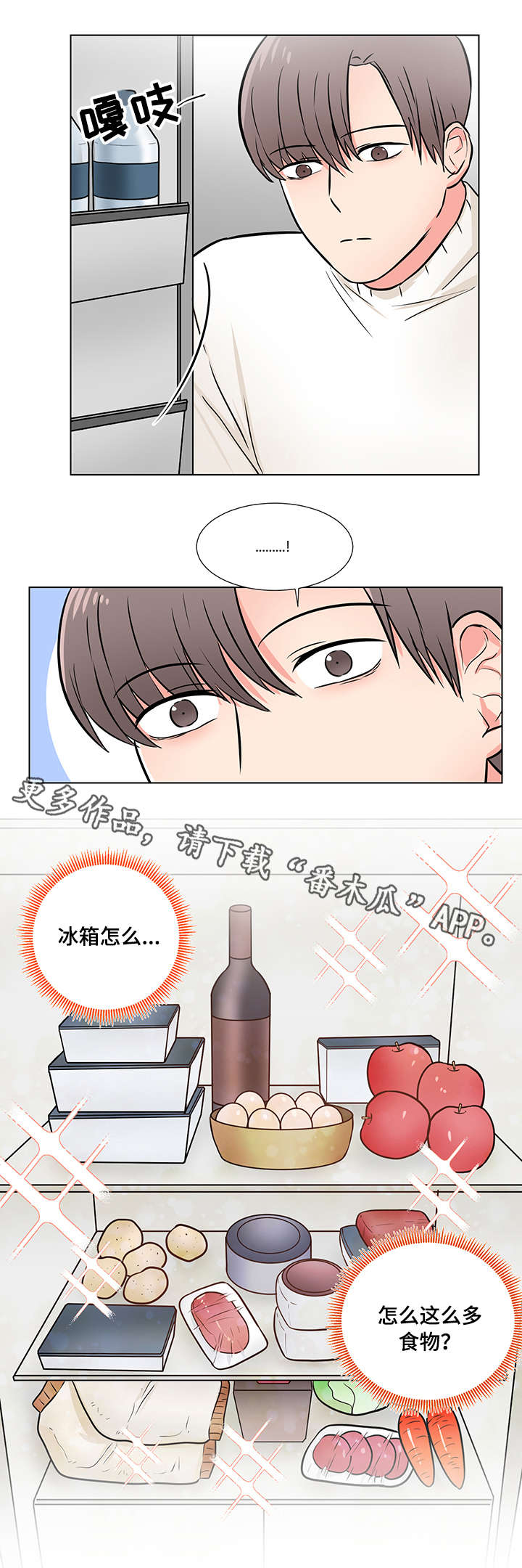 反向饲养人类漫画,第9章：心动1图