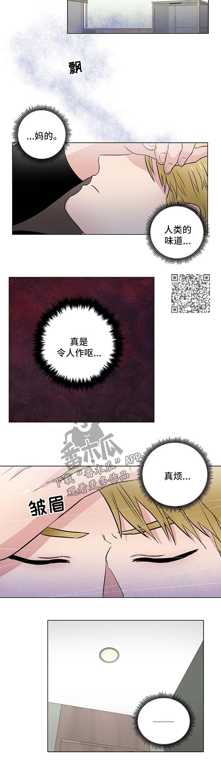 反腐败反贪电视剧大全漫画,第30章：没礼貌的家伙1图