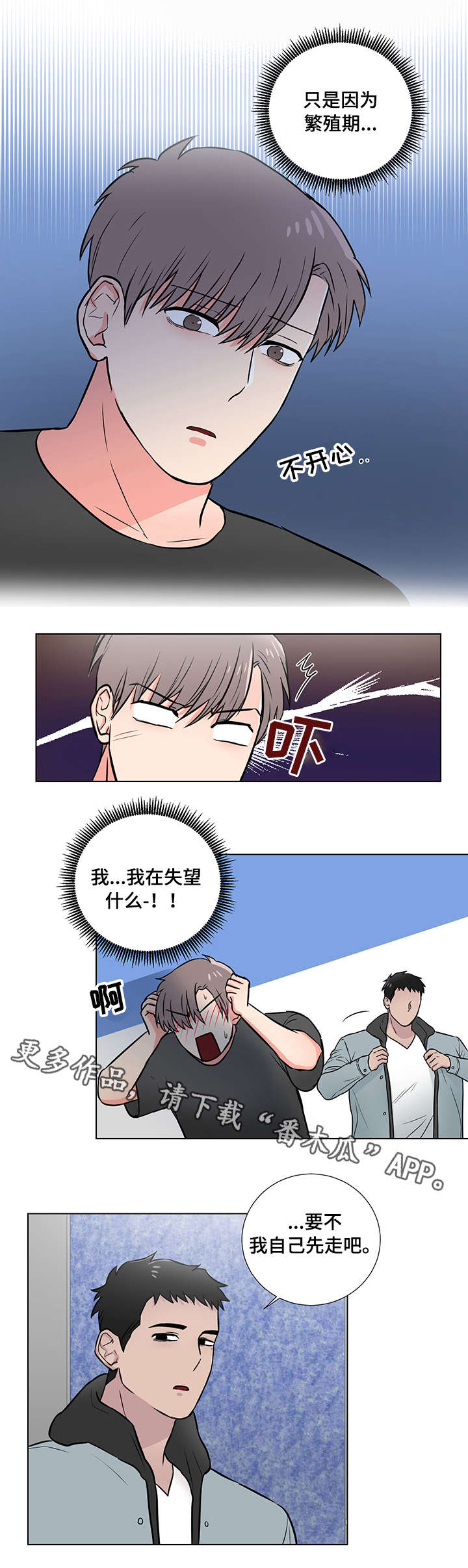 反向饲养漫画,第15章：脸红4图