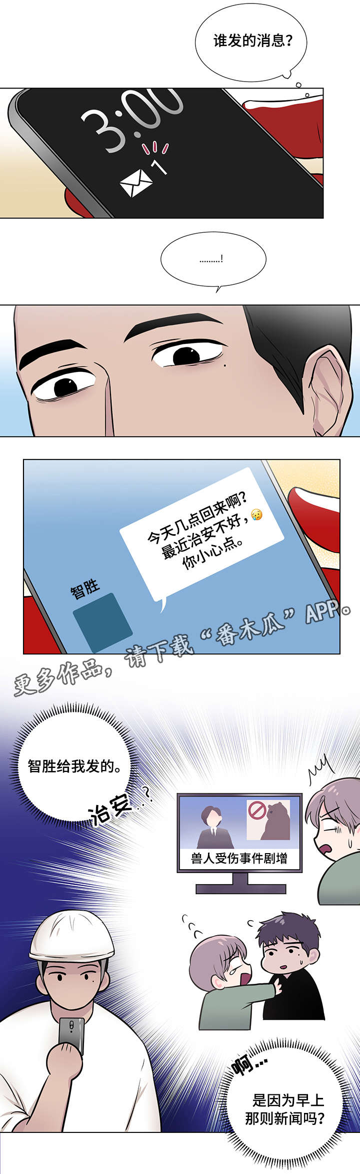 反向饲养漫画,第11章：担心3图