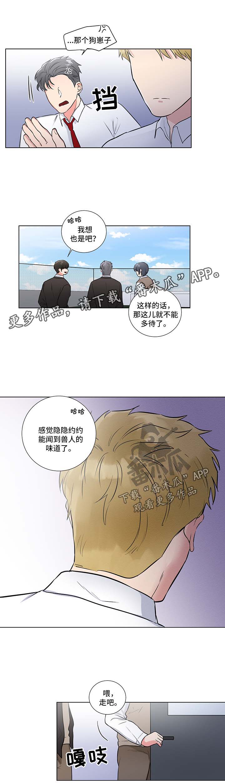 反向饲养二八载漫画,第38章：算计2图