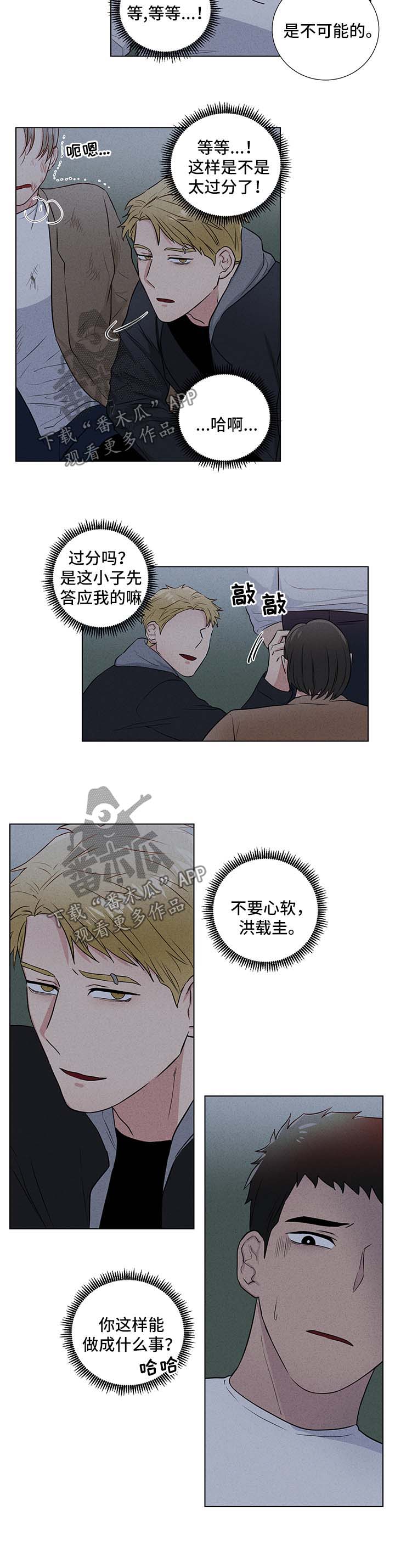 反向饲养漫画,第42章：谢谢你2图