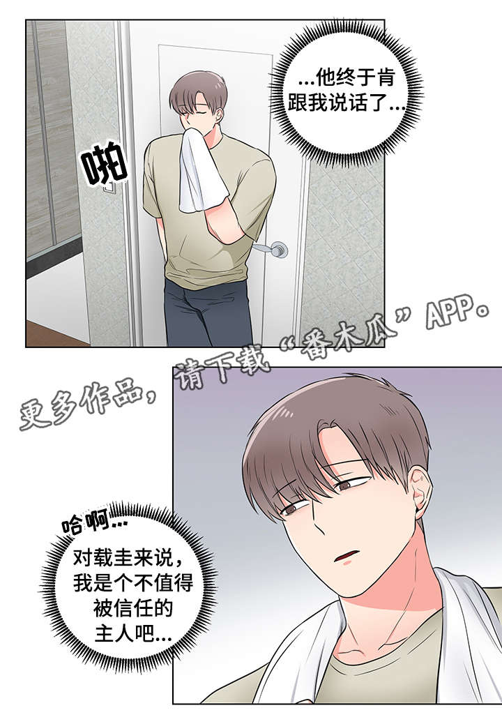 反向饲养漫画,第21章：运动4图