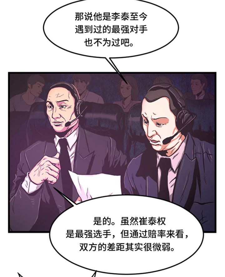 逆天狂人漫画,第2章：格斗高手1图
