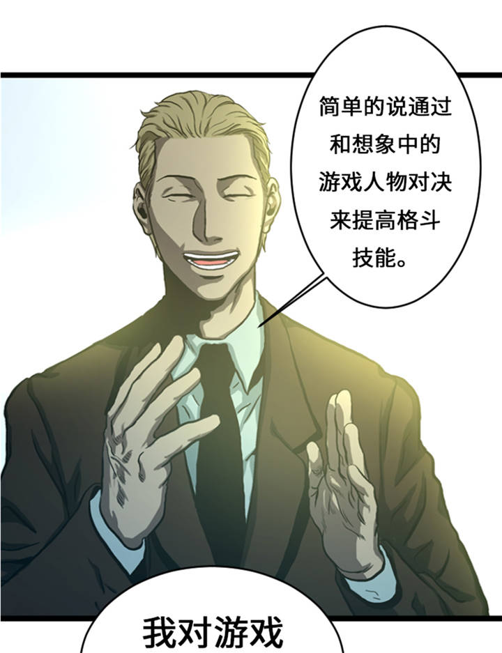 逆天狂人漫画,第9章：游戏合约1图