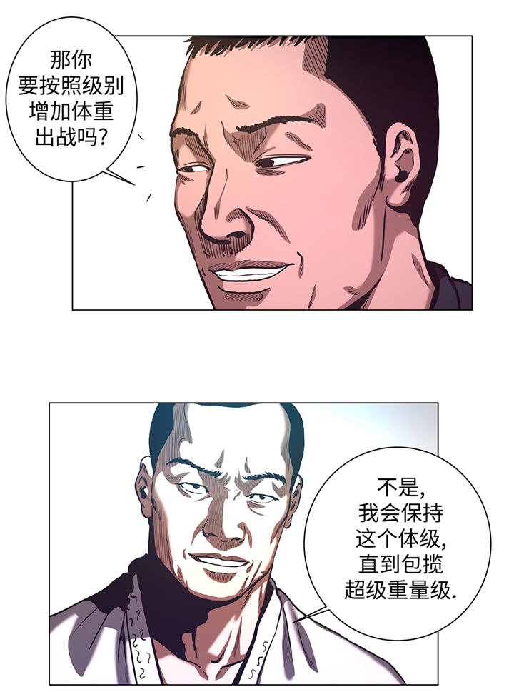 逆天狂人漫画,第57章：狂妄的家伙5图