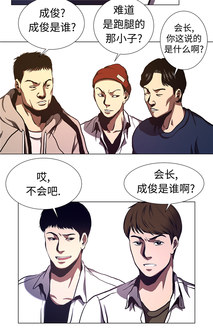 逆天狂人漫画,第68章：那小子3图
