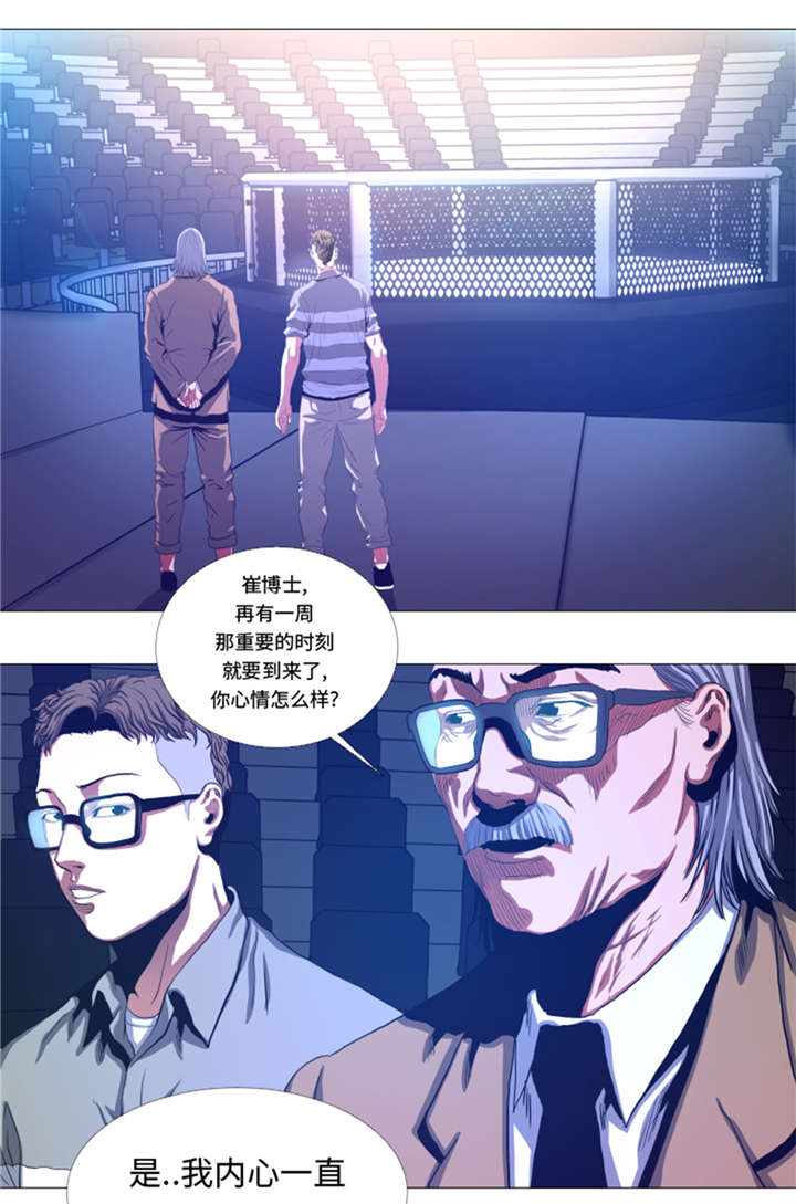 逆天狂人漫画,第30章：不是幻觉1图