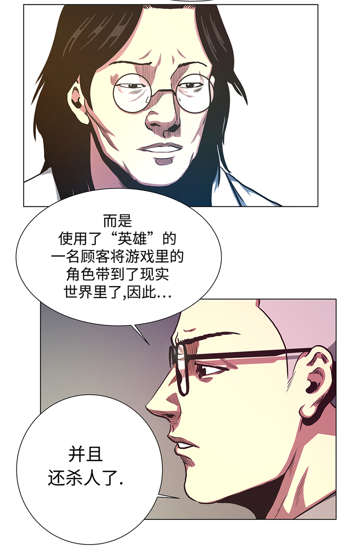 逆天狂人漫画,第77章：英雄游戏4图