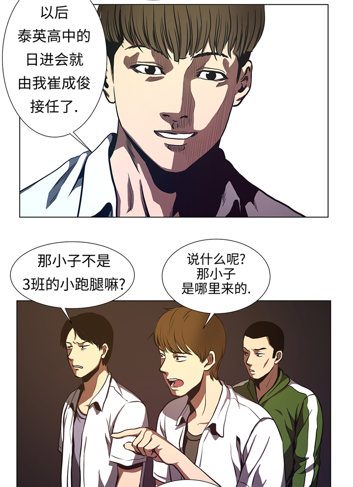逆天狂人漫画,第69章：跑腿的4图