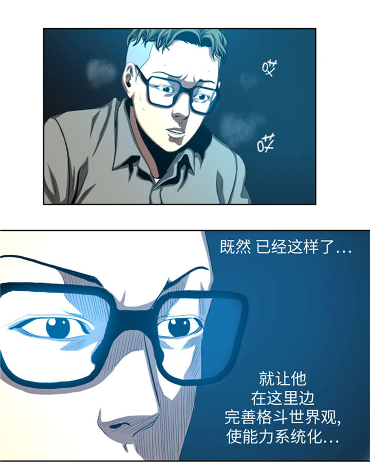逆天狂人漫画,第40章：新来的毛头小子1图