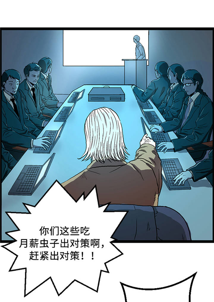 逆天狂人漫画,第1章： 游戏的人选3图