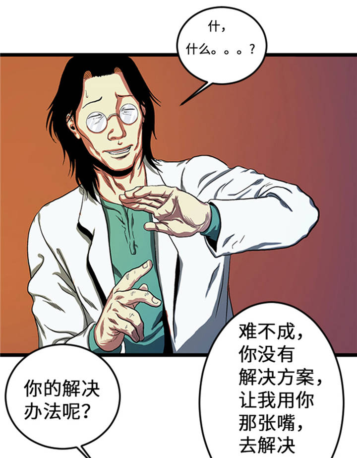 逆天狂人漫画,第1章： 游戏的人选5图