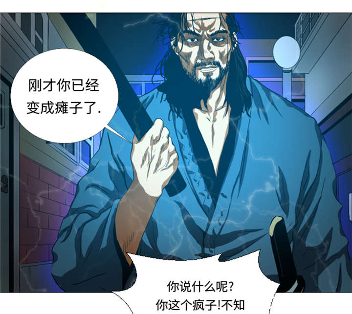 逆天狂人漫画,第29章：你已经少了一条腿4图