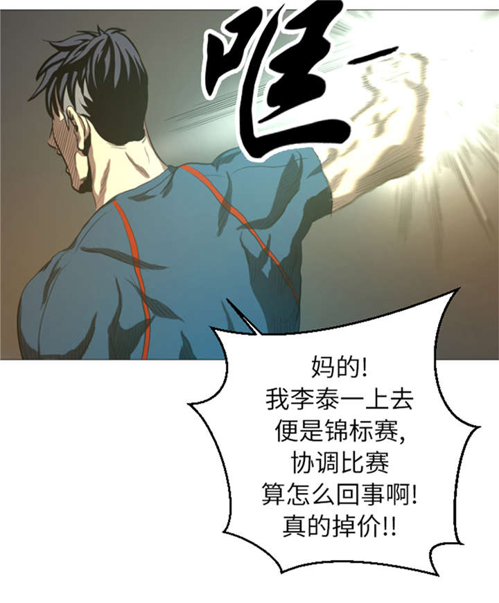 逆天狂人漫画,第23章：停赛5图