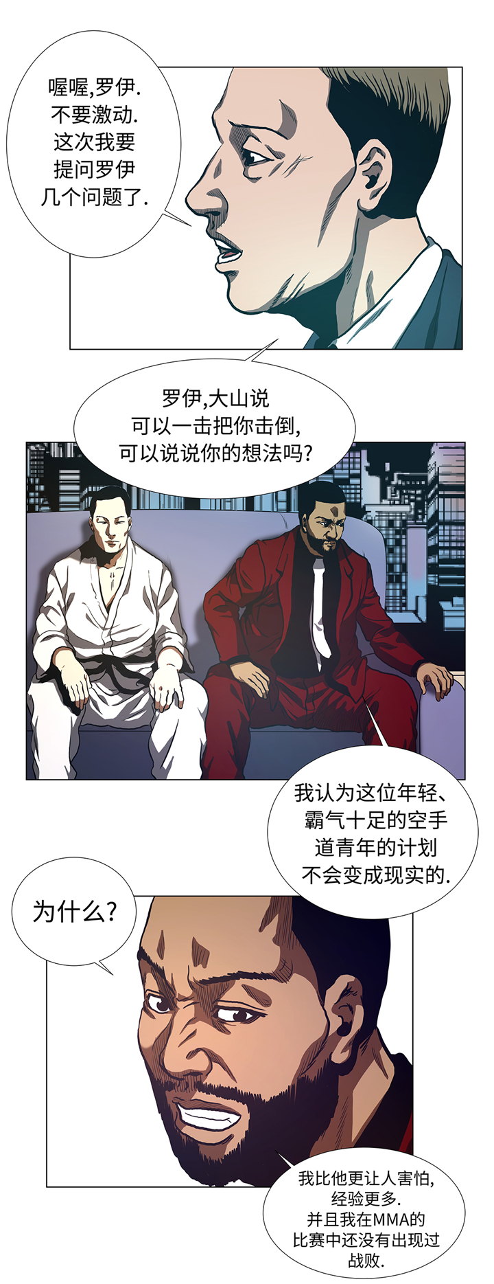 逆天狂人漫画,第59章：武术家的执念5图