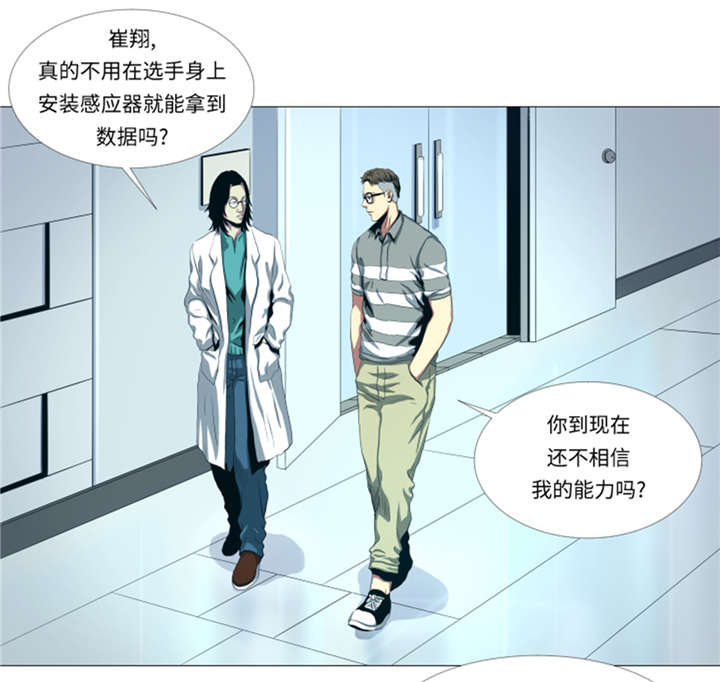 逆天狂人漫画,第26章：捕捉技术4图