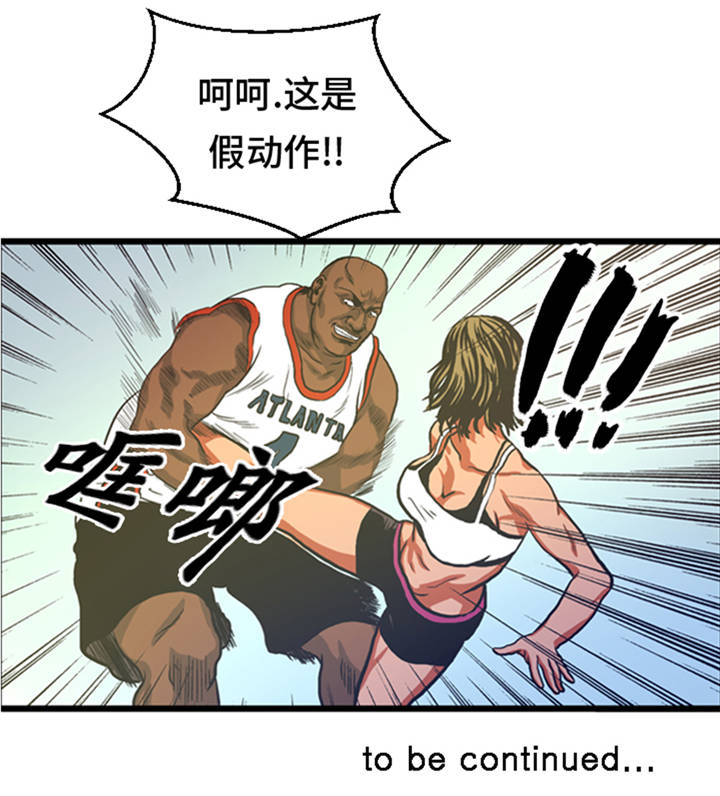 逆天狂人漫画,第7章：最强搭档1图