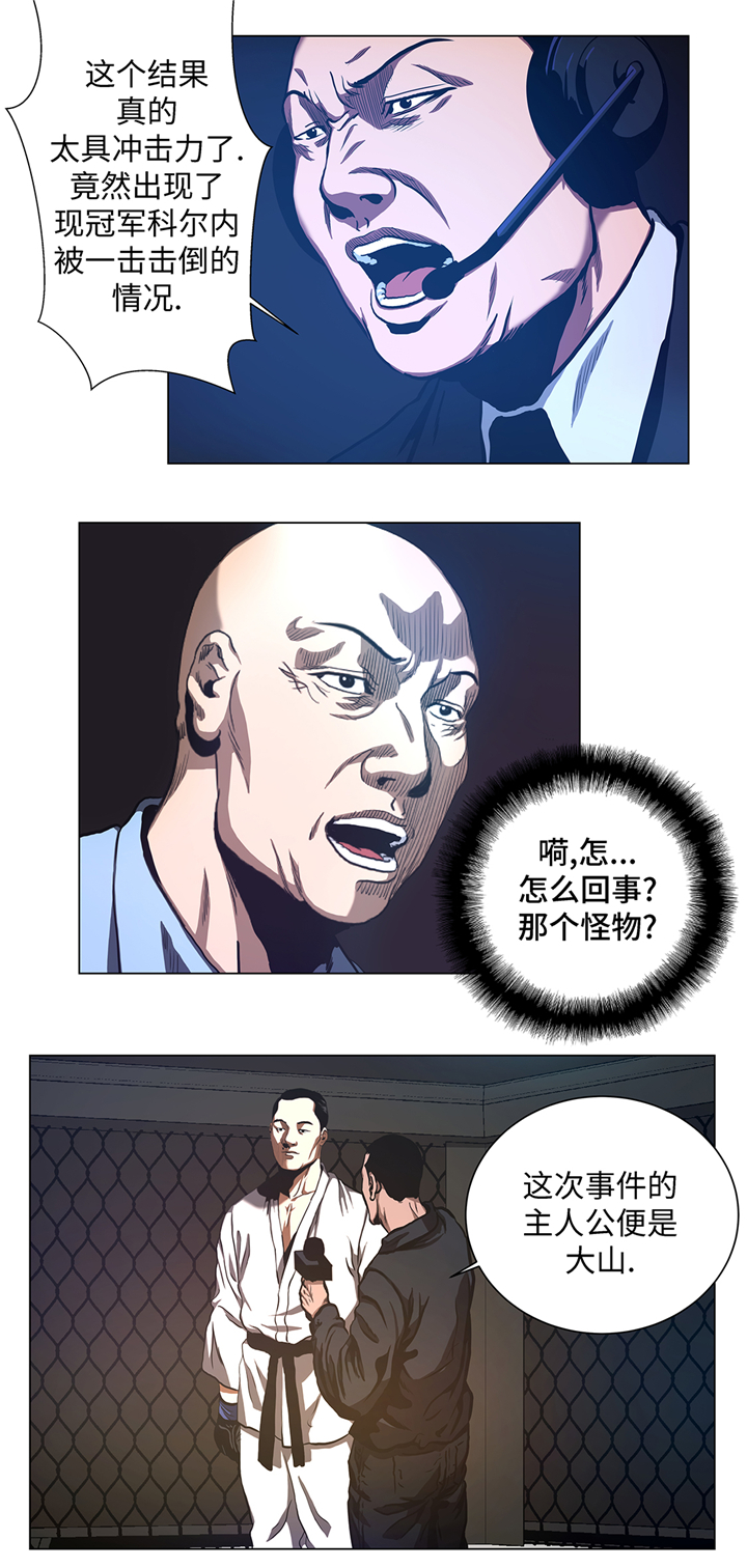 逆天狂人漫画,第57章：狂妄的家伙5图