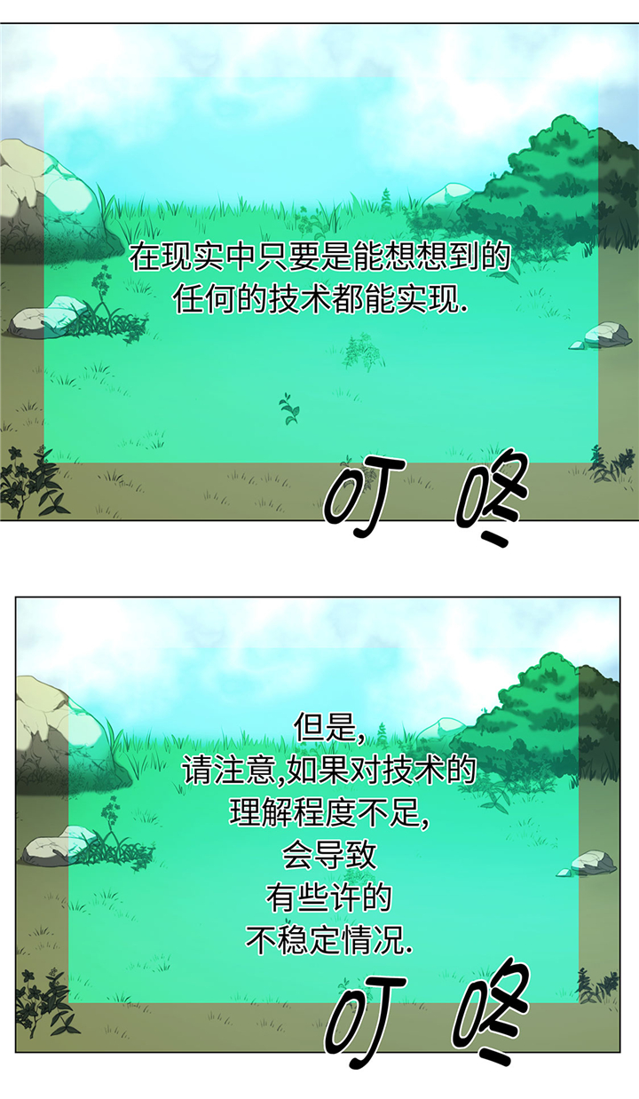逆天狂人漫画,第64章：游戏规则2图