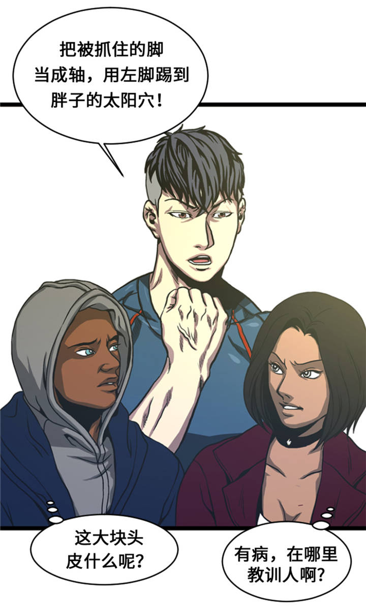 逆天狂人漫画,第8章：针锋相对4图